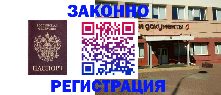 временная прописка в Миньяре